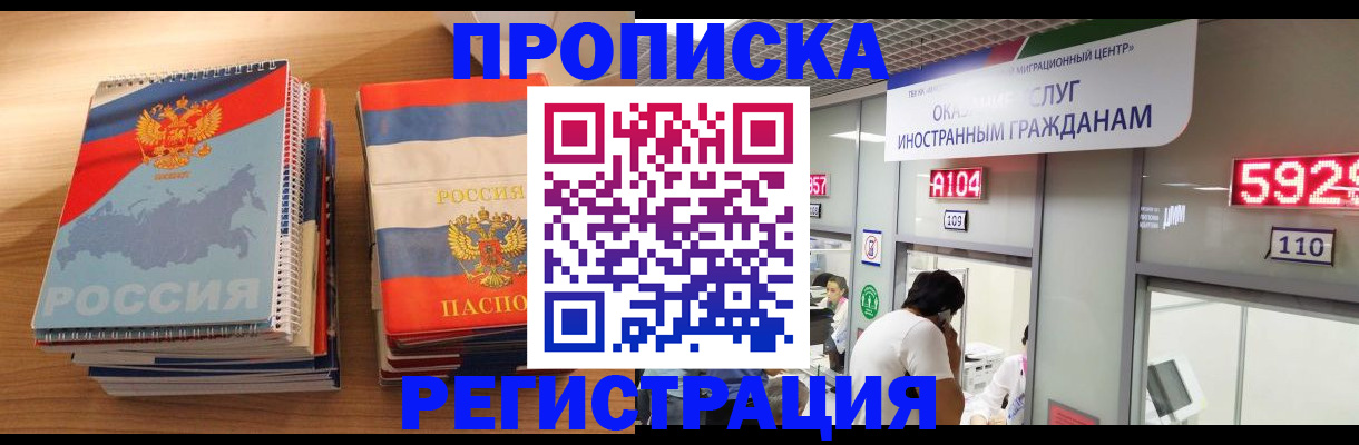 прописка для военкомата в Королёве